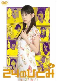 1分半劇場 24のひとみ | 宅配DVDレンタルのTSUTAYA DISCAS