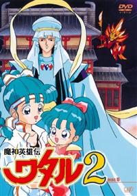 魔神英雄伝ワタル2 DISC 5 | アニメ | 宅配DVDレンタルのTSUTAYA DISCAS