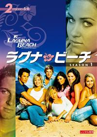 THE HILLS シーズン1・2・3 ・4コンプリートDVD ラグナビーチ ラグナ・ビーチ シーズン1 | 宅配DVDレンタルのTSUTAYA DISCAS
