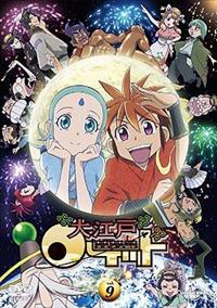 大江戸ロケット 1 | アニメ | 宅配DVDレンタルのTSUTAYA DISCAS