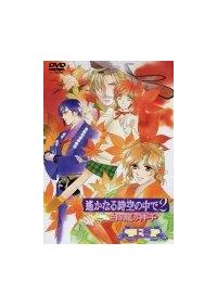 遙かなる時空の中で2～白き龍の神子～　下巻 DVD Amazon.co.jp: 遙かなる時空の中で2~白き龍の神子~ DVD BOX