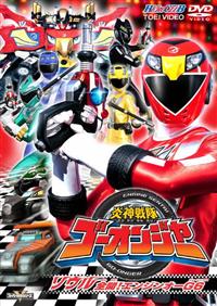 炎神戦隊ゴーオンジャー Vol.1 [DVD] 6g7v4d0 Amazon.co.jp: 炎神戦隊ゴーオンジャー Vol.1 [DVD] : 古原靖久