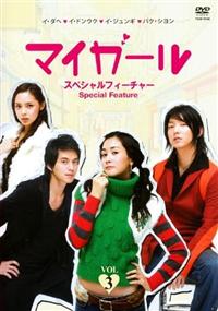 DVD★マイガール (全話)★レンタル落ち イ・ジュンギ イ・ダヘ 韓国ドラマ マイガール DVD 全巻セット 全8巻 イ・ジュンギ