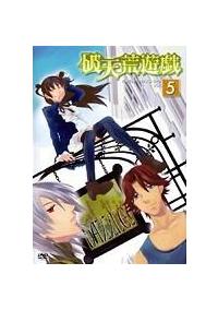 破天荒遊戯 第5巻 アニメ 宅配dvdレンタルのtsutaya Discas