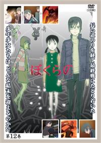 ぼくらの 1 | アニメ | 宅配DVDレンタルのTSUTAYA DISCAS