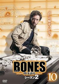 海外ドラマ ボーンズ　bones 骨は語る　シーズン2-6 DVD 全巻セット Amazon.co.jp: BONES －骨は語る－ シーズン2 (SEASONS
