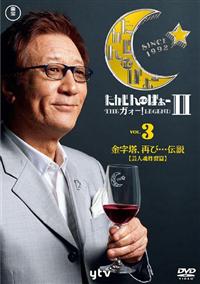 たかじんnoばぁ～ DVD-BOX THEガォー!LEGEND Ⅰ+Ⅱ〈6枚組〉 Amazon.co.jp: たかじんnoばぁ~ DVD-BOX THEガォーLEGEND (3枚組