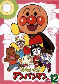それいけ!アンパンマン'08 1 | キッズビデオ | 宅配DVDレンタル