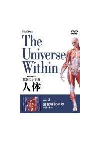 驚異の小宇宙 人体 | 宅配DVDレンタルのTSUTAYA DISCAS