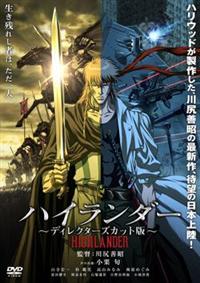 ハイランダー ～ディレクターズカット版～ | アニメ | 宅配DVD