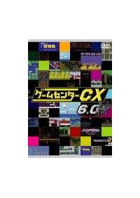 ゲームセンターCX ザ・裏技 THE ゲームメーカー DVD33巻セット