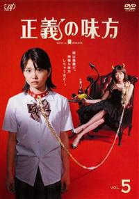 ブランド購入サイト 志田未来主演】正義の味方 Vol.1 | 宅配DVDレンタルのTSUTAYA DISCAS TVドラマ
