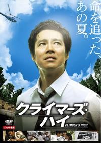 佐藤浩市主演】クライマーズ・ハイ | 宅配DVDレンタルのTSUTAYA DISCAS