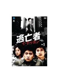 逃亡者イ・ドゥヨン | KBS World