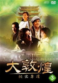 Amazon.com: 大敦煌-西夏来襲- DVD-BOXI(上巻) : Movies & TV