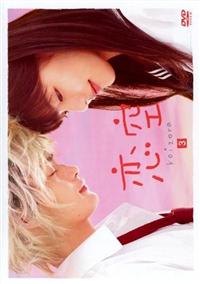 水沢エレナ主演】恋空 1巻 | 宅配DVDレンタルのTSUTAYA DISCAS
