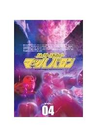 スーパーロボット マッハバロン Vol.1 | 特撮 | 宅配DVDレンタル