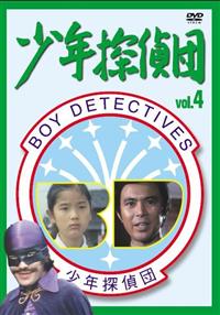 浪花少年探偵団／DVD-BOX（送料無料・7枚組） | TBSショッピング