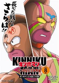 キン肉マン キン肉星王位争奪編 1 キン肉星王位戴冠式の異変!!の巻 