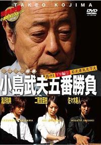Amazon.co.jp: 小島武夫 麻雀帝王 : Video Games