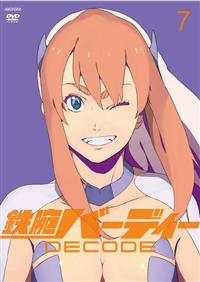 鉄腕バーディー DECODE 1 | アニメ | 宅配DVDレンタルのTSUTAYA