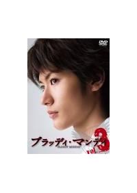 三浦春馬主演】ブラッディ・マンデイ 1巻 | 宅配DVDレンタルのTSUTAYA