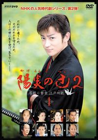 山本耕史主演】陽炎の辻2 ～居眠り磐音 江戸双紙～ 1 | 宅配DVD