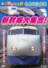 500系「カンセンジャー」ラッピング新幹線 山陽新幹線新尾道駅