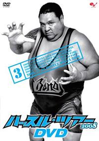 ハッスル ツアー2008 全3巻DVD 高田延彦 川田利明グレートムタ プロレス ハッスル・ツアー2008 DVD 3 | 宅配DVDレンタルのTSUTAYA DISCAS