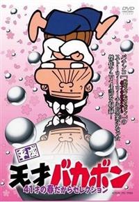 天才バカボンカード 71vN5qL13pL._AC_UF350,