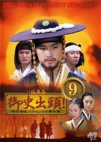 御史出頭！～暗行御史パク・ムンスの事件簿～ | 宅配DVDレンタルのTSUTAYA DISCAS