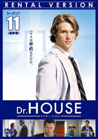 Ｄｒ．ＨＯＵＳＥ／ドクター・ハウス シーズン１ | 宅配DVD 