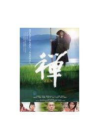 高橋伴明監督】禅 ZEN | 宅配DVDレンタルのTSUTAYA DISCAS