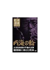 風吹ジュン主演】松本清張サスペンス 馬を売る女 お願い!もう一度好き