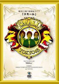 第7回東京03単独ライブ「スモール」 | 宅配DVDレンタルのTSUTAYA DISCAS