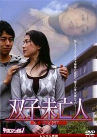 佐々木麻由子主演】平成ロマンポルノ 双子未亡人～母と息子の淫らな ...