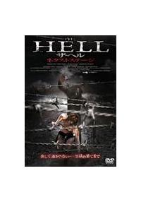 アンドレス・アランブル主演】ザ・ヘル ネクストステージ | 宅配