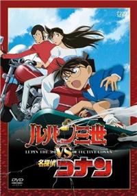 ルパン三世 VS 名探偵コナン | アニメ | 宅配DVDレンタルの