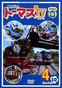 きかんしゃトーマス 新TVシリーズ 〈第10シリーズ〉3 [DVD] 2mvetro Amazon.co.jp: きかんしゃトーマス 新TVシリーズ 〈第10シリーズ〉3