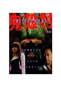 鬼殻村 ~THE ONI-GARA~(2枚組) [DVD] Amazon.co.jp: 超攻速ガルビオン DVD-BOX : 橋本晃一, 鈴置洋孝