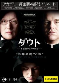 ダウト ~あるカトリック学校で~ [Blu-ray] Amazon.co.jp: BLU-RAY ☆ ダウト／あるカトリック学校で DOUBT