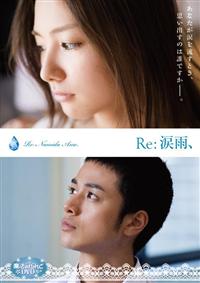 魔法のiらんどDVD Re:涙雨、 2mvetro r088488558MX.jpg