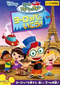 ディズニー　リトル・アインシュタイン　レンタル落ち　ＤＶＤ　全１５巻セット Disney - リトル・アインシュタイン DVDセット DVDの通販 by