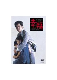 高評価レビュー 市川崑監督】幸福 | DISCAS 宅配DVDレンタルのTSUTAYA 邦画・日本映画