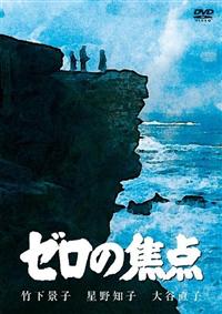 竹下景子主演】松本清張傑作選 第一弾 「ゼロの焦点」 | 宅配DVD