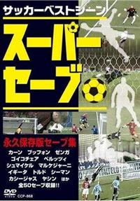 サッカーベストシーン マテウス CCP-904 [DVD] Amazon.co.jp: サッカーベストシーン マテウス CCP-904 [DVD] : DVD