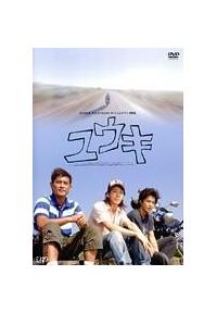 亀梨和也主演】24HOUR TELEVISION スペシャルドラマ2006 ユウキ | 宅配