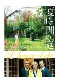 夏時間の庭 DVD｜DVD