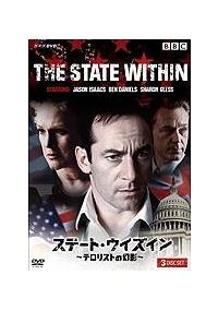 ステート・ウイズイン～テロリストの幻影～ | 宅配DVDレンタルの