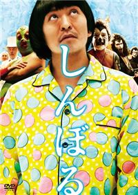 エイプ ×松本人志　映画『しんぼる』コラボTシャツ　Lサイズ 画像・写真 | 松っちゃん新作映画『しんぼる』がまたまた異色